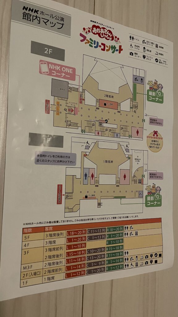 NHKホールのファミリーコンサートの館内マップ。